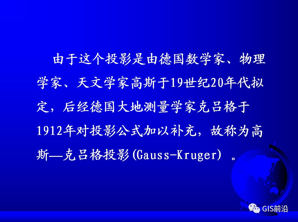 投影、坐標系、坐標轉換...這個坐標系統培訓課件給你講明白的圖43