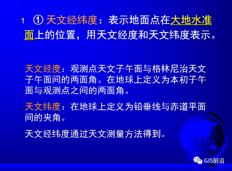 投影、坐標系、坐標轉換...這個坐標系統培訓課件給你講明白的圖18