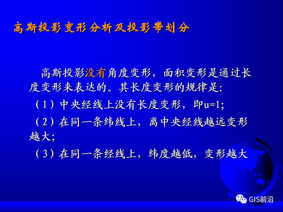 投影、坐標系、坐標轉換...這個坐標系統培訓課件給你講明白的圖44