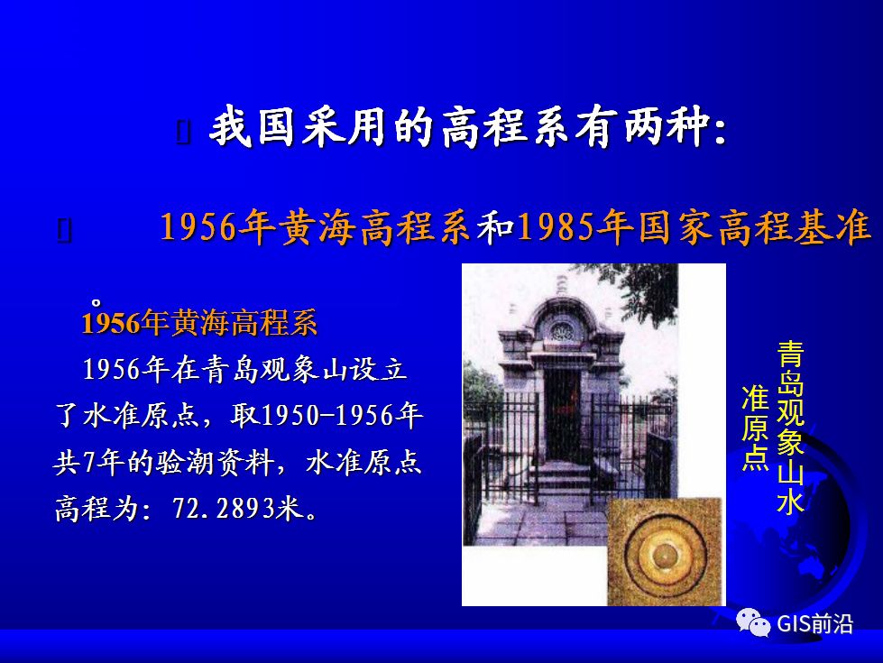 投影、坐標系、坐標轉換...這個坐標系統培訓課件給你講明白的圖27