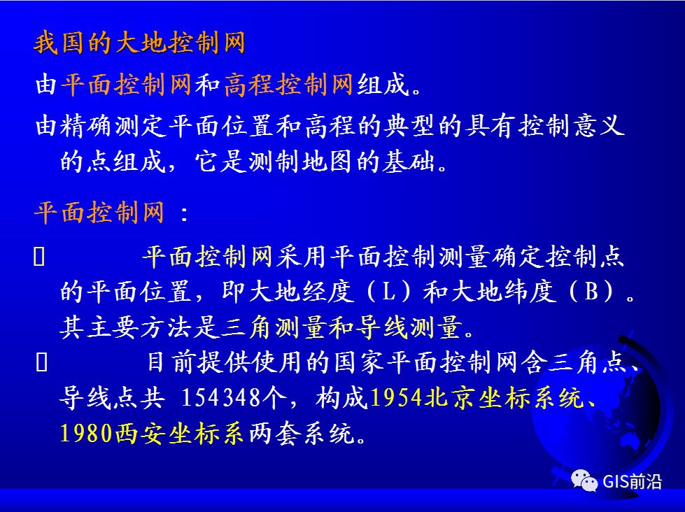 投影、坐標系、坐標轉換...這個坐標系統培訓課件給你講明白的圖24
