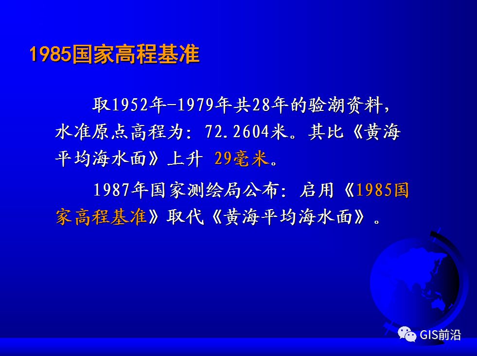投影、坐標系、坐標轉換...這個坐標系統培訓課件給你講明白的圖28