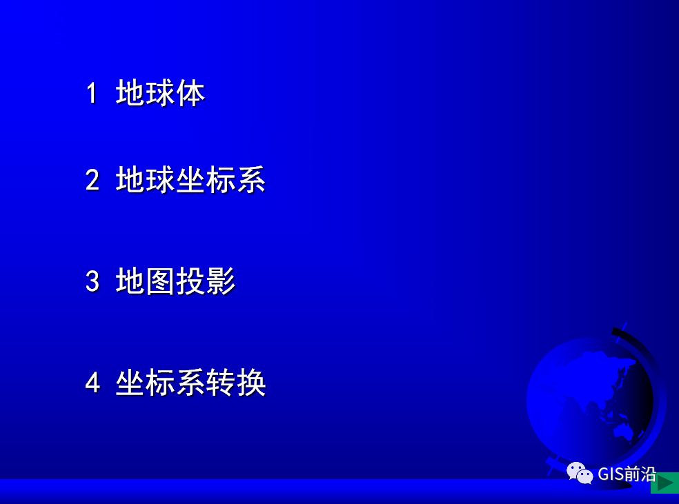 投影、坐標系、坐標轉換...這個坐標系統培訓課件給你講明白的圖2