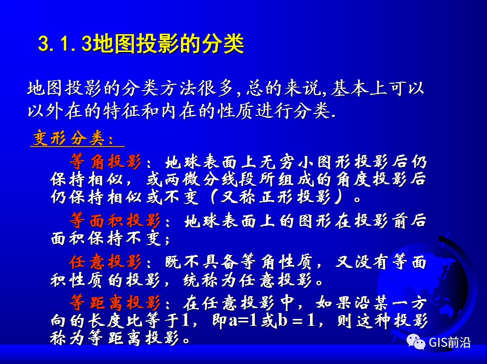 投影、坐標系、坐標轉換...這個坐標系統培訓課件給你講明白的圖34