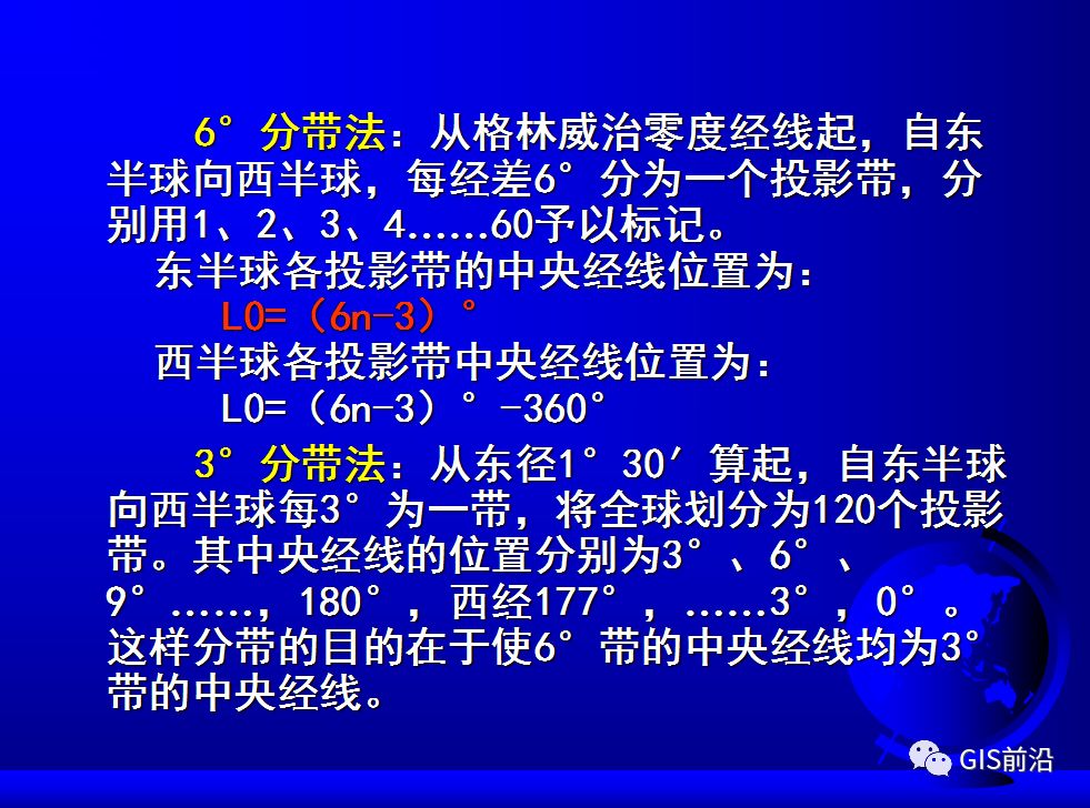 投影、坐標系、坐標轉換...這個坐標系統培訓課件給你講明白的圖48