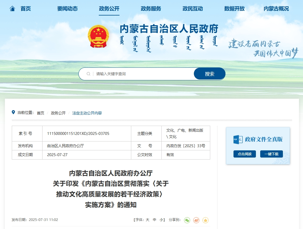 内蒙古自治区人民政府办公厅印发通知 第1张