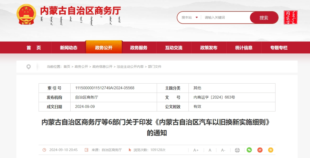 最高补贴2万元！内蒙古6部门联合印发