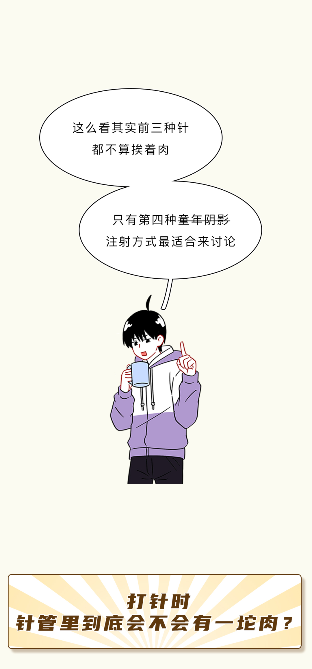 图片[6]-针头是空心的，那打针时戳到的肉去哪儿了？-Didor博客