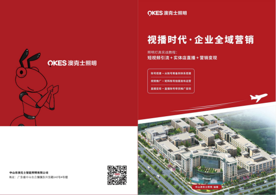 微光已現(xiàn)、何懼遠(yuǎn)航，澳克士照明總經(jīng)理潘振華引領(lǐng)視播時(shí)代再啟航