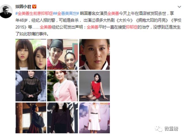 大长今 女演员全美善自杀 原因曝光 微重磅 微信公众号文章