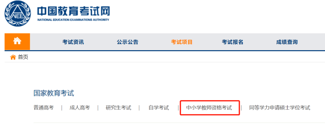 怎么考教师证