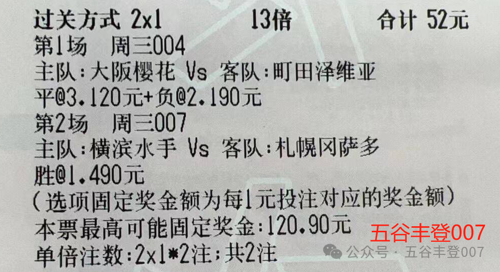 江南体育：拿下二连红！今日关注：横滨水手VS札幌冈萨多，赛事详细分析！ 江南博彩资讯 第18张