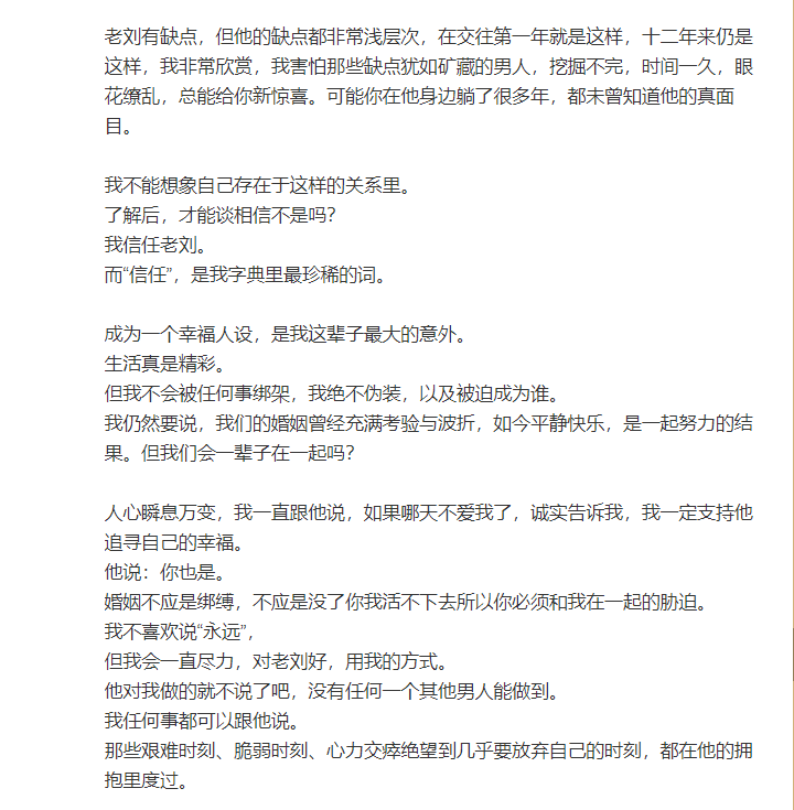 傅首爾感謝丈夫老劉：世界曾經薄待我，還好將你贈與我 情感 第3張