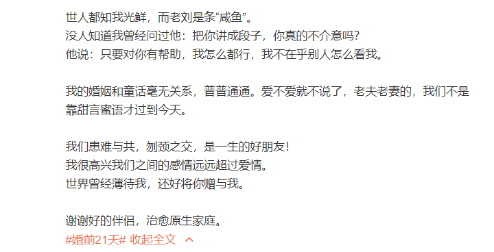 傅首爾感謝丈夫老劉：世界曾經薄待我，還好將你贈與我 情感 第4張