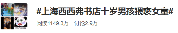 10歲男童猥褻5歲女童：男孩被縱容出來的惡，惹怒了無數女孩媽媽 親子 第2張