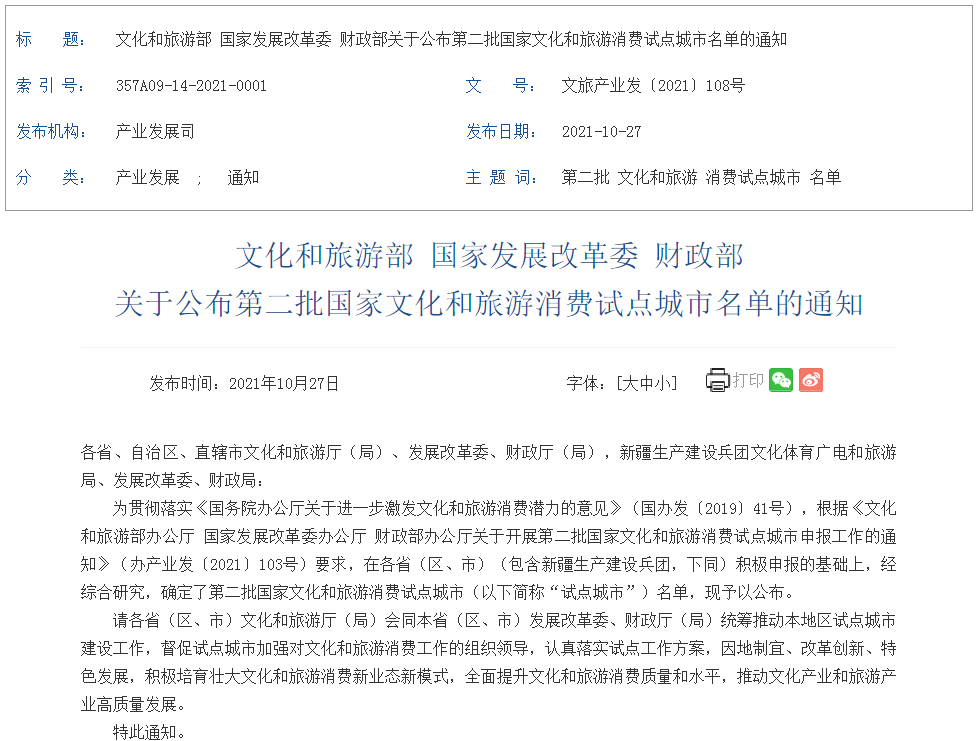 国字号 金名片 衢州市成功入选国家文化和旅游消费试点城市 全网搜