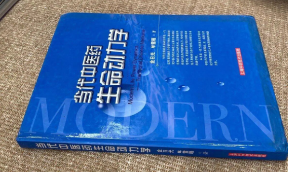 金日光教授答网友问：营气和血液是不是一回事？(图1)