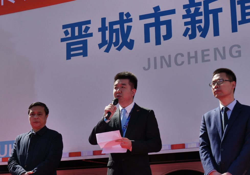 晋城市新闻传媒集团电视转播车交车仪式顺利召开