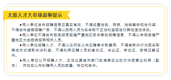 太原人才大市场公司招聘找工作