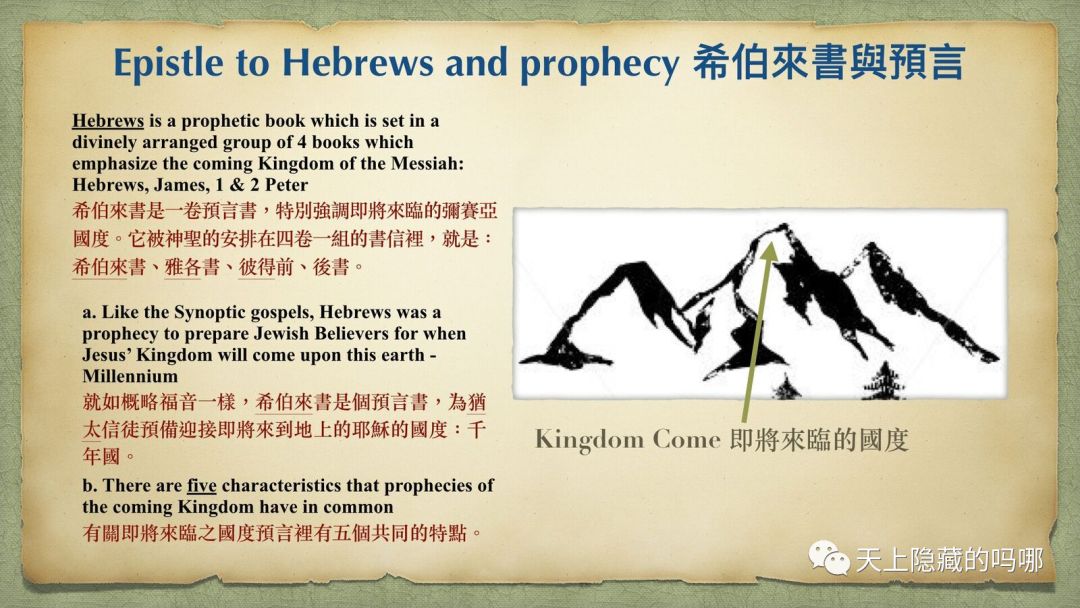 希伯来书 使徒的预言第二篇信息 天上隐藏的吗哪 微信公众号文章阅读 Wemp