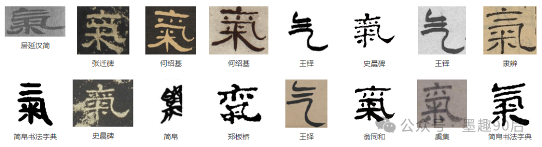 气的笔顺怎么写