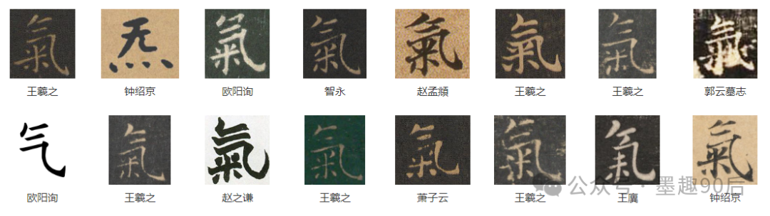 气的笔顺怎么写