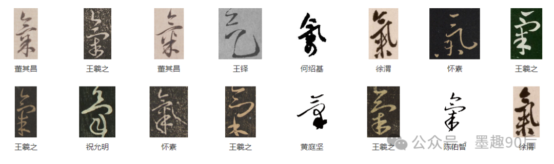 气的笔顺怎么写