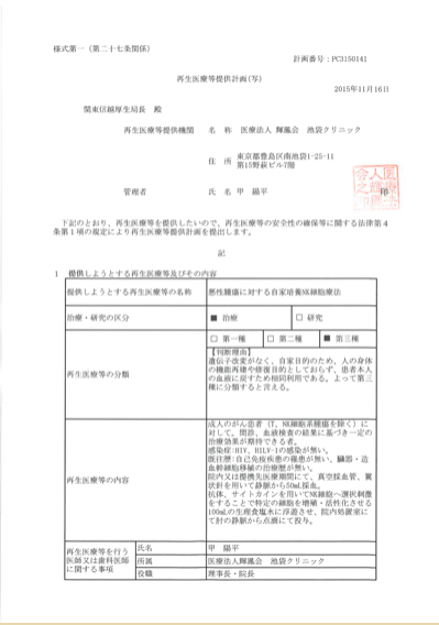 医疗法人 輝鳳会 池袋诊所 新大阪诊所 医通佳日etem 微信公众号文章阅读 Wemp