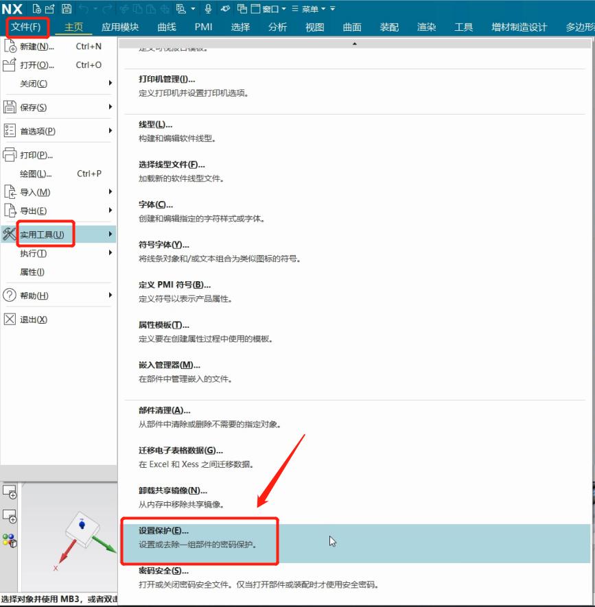 NX设置：如何给UG文件加密保护的图3
