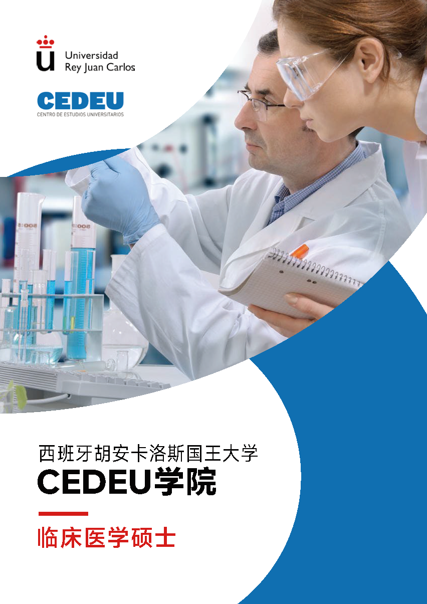 胡安卡洛斯CEDEU（临床医学硕士）_页面_01.png