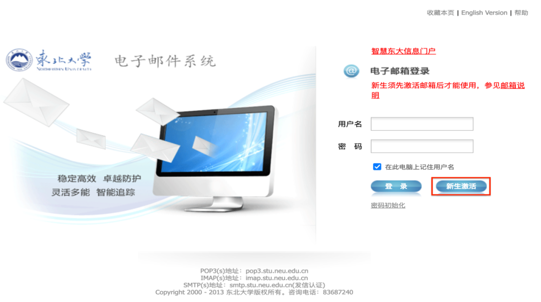 最全攻略！带你畅游“智慧”东大！(智慧东大账号密码是什么)