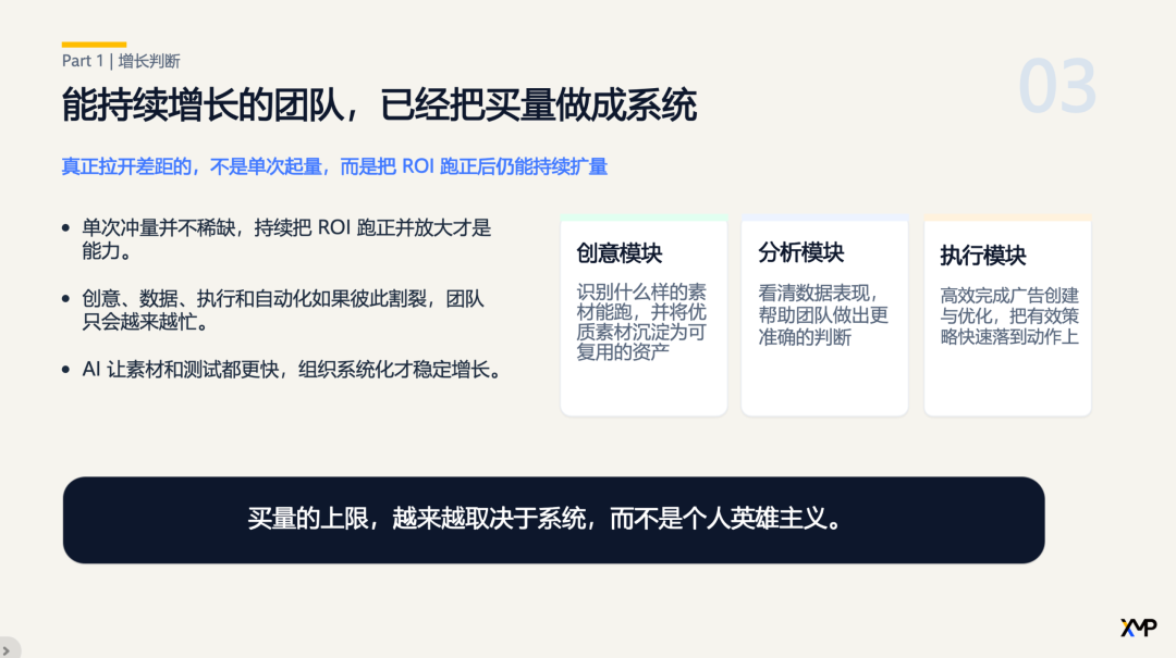 把买量做成系统