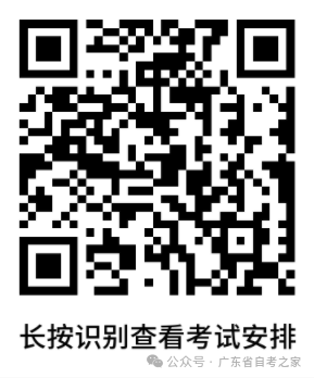 2026年广东自考报名时间将于今日2月26日10点开始报名！(图3)