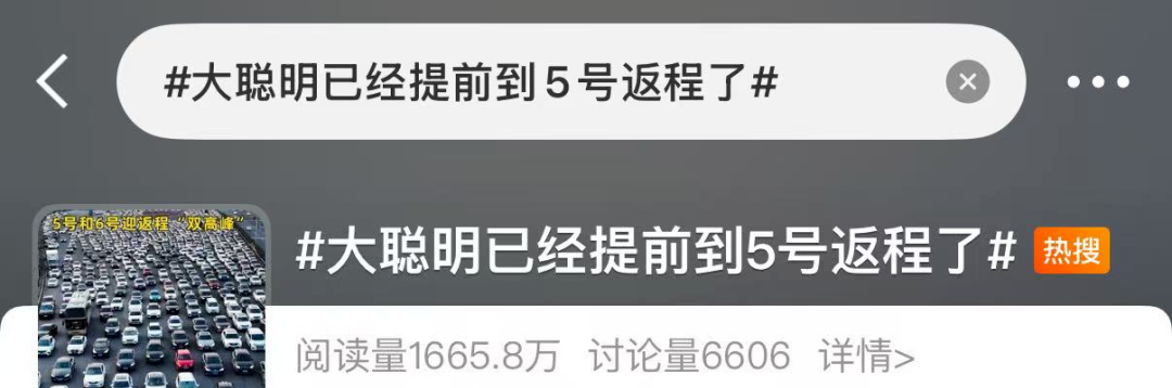提前出发堵在路上