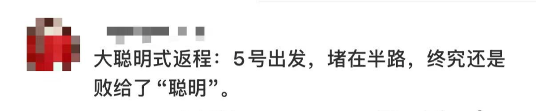 提前出发堵在路上