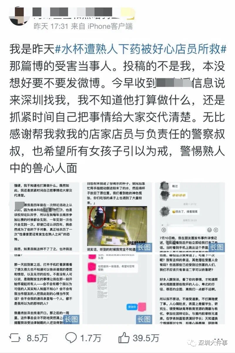 遭男伴下药女子回应检方存疑不捕那么这个女人被吃的亏谁来还！