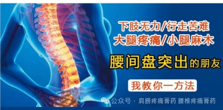 腰间盘突出吃什么药治疗效果最好