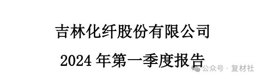 2024年09月20日 吉林化纤股票