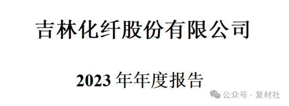 2024年09月20日 吉林化纤股票