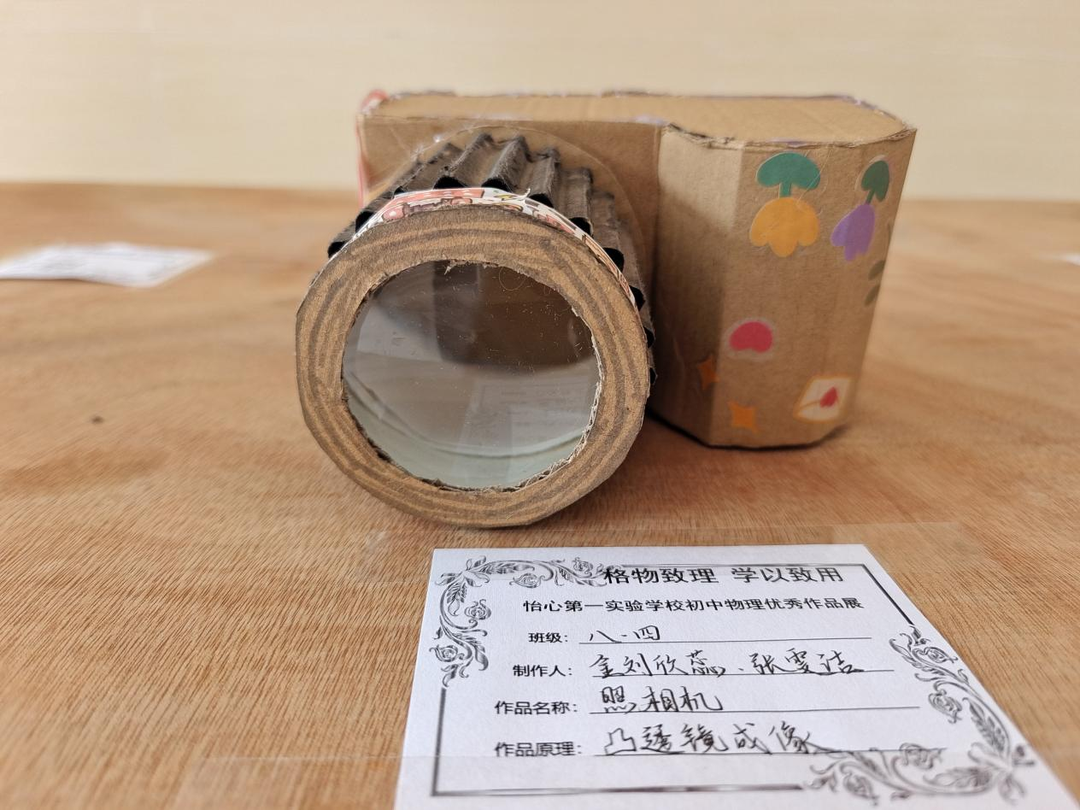 八年级学生在基于学习了光的反射,光的折射等相关的光学内容后,自制