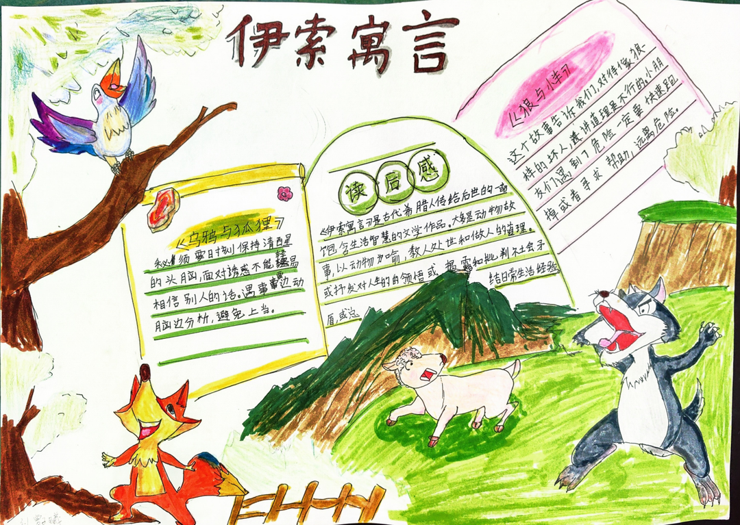 小故事大智慧小2021级寓言的魅力之旅