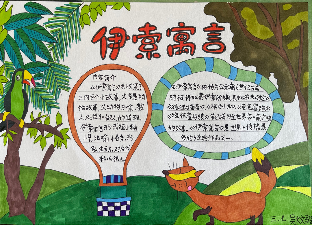小故事大智慧小2021级寓言的魅力之旅