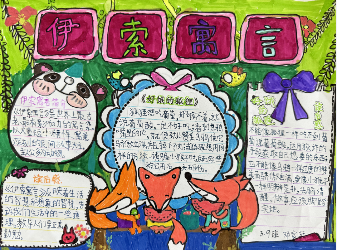 小故事大智慧小2021级寓言的魅力之旅