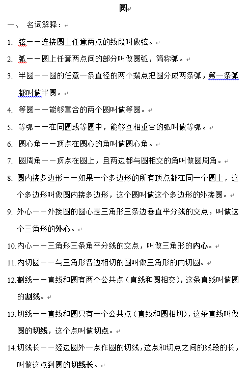 2020初中数学：圆的要点分类整理