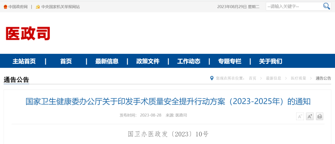 手术人工鼻是什么​国家卫健委发文：这8项指标重点监测，事关提升手术质量安全！_https://www.jmylbn.com_新闻资讯_第2张