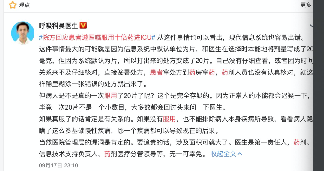 10倍劑量藥物致患者喪失性功能！醫生指著系統的鼻子說…… 健康 第6張