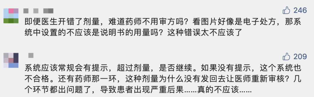 10倍劑量藥物致患者喪失性功能！醫生指著系統的鼻子說…… 健康 第4張