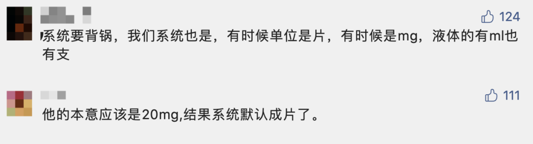 10倍劑量藥物致患者喪失性功能！醫生指著系統的鼻子說…… 健康 第5張