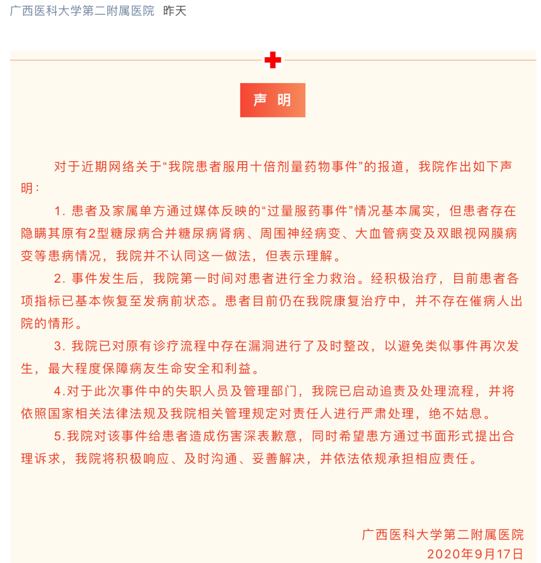 10倍劑量藥物致患者喪失性功能！醫生指著系統的鼻子說…… 健康 第7張