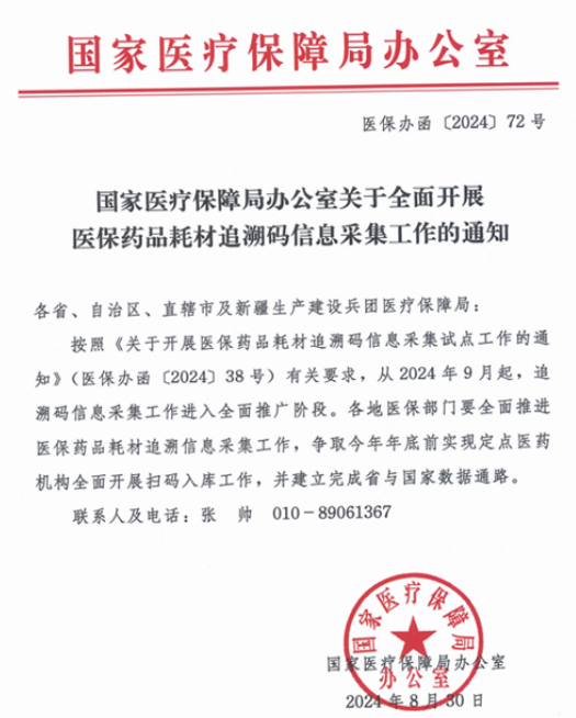 医药耗材怎么进医院年底前全国医院要全面开展这项工作！药品耗材追溯码或将打造数智化医药供应链新范式_https://www.jmylbn.com_新闻资讯_第3张